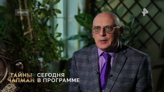 Тайны Чапман. Эльбрус (Эфир 18 октября 2021 года)