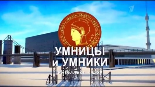 Умницы и умники (Эфир 19 февраля 2022 года)